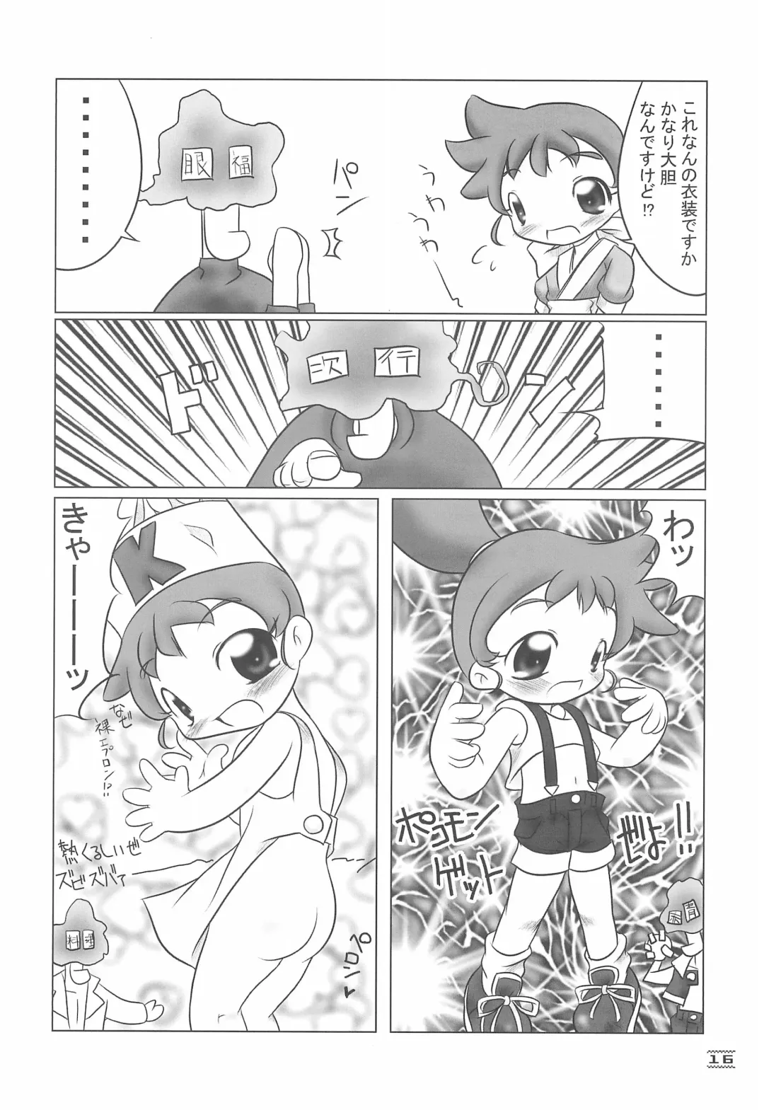 [Hb] NOSFERATU IN KASUMIGAURA Fhentai - Page 16