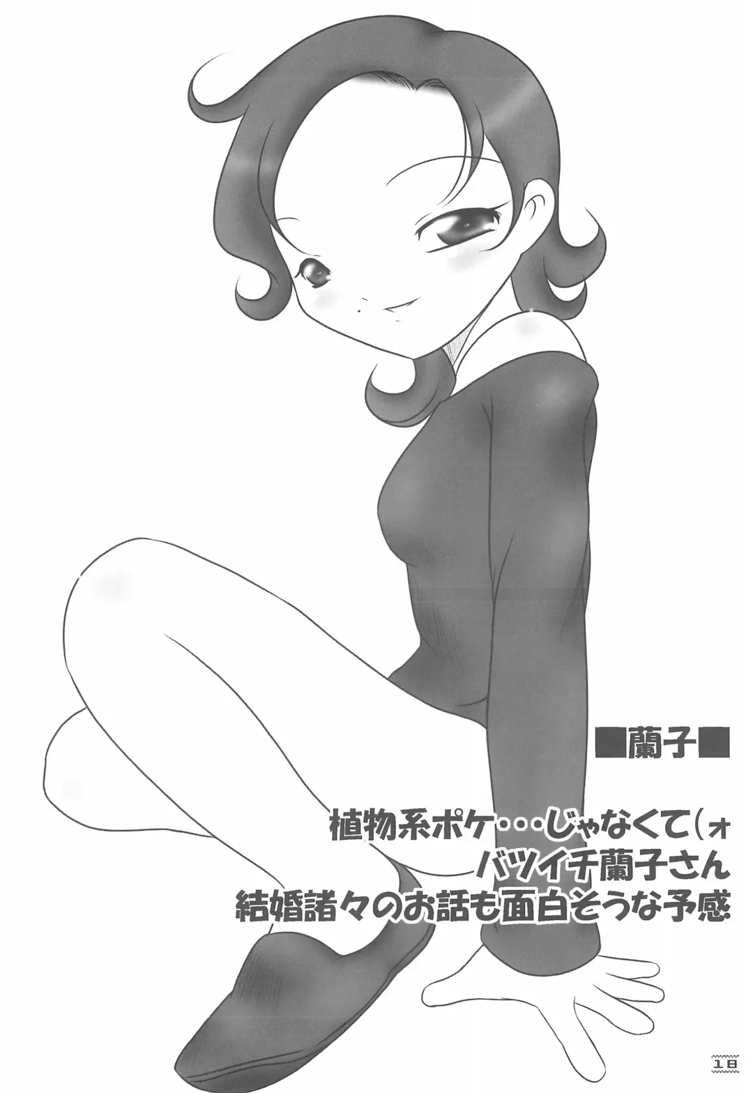 [Hb] NOSFERATU IN KASUMIGAURA Fhentai - Page 18