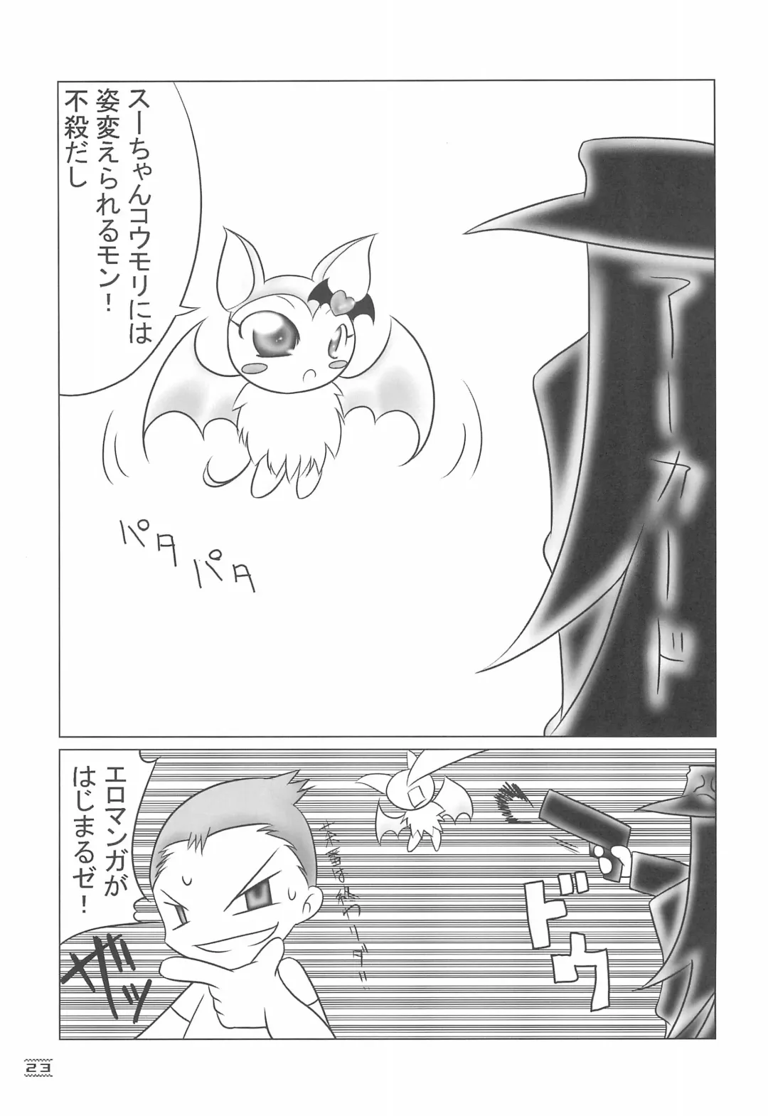 [Hb] NOSFERATU IN KASUMIGAURA Fhentai - Page 23