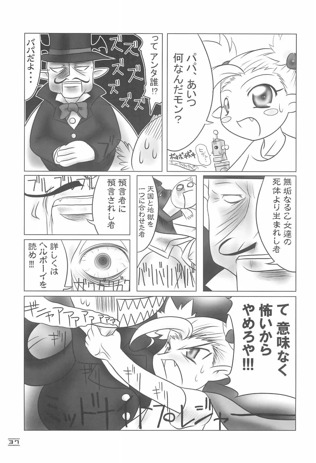 [Hb] NOSFERATU IN KASUMIGAURA Fhentai - Page 37