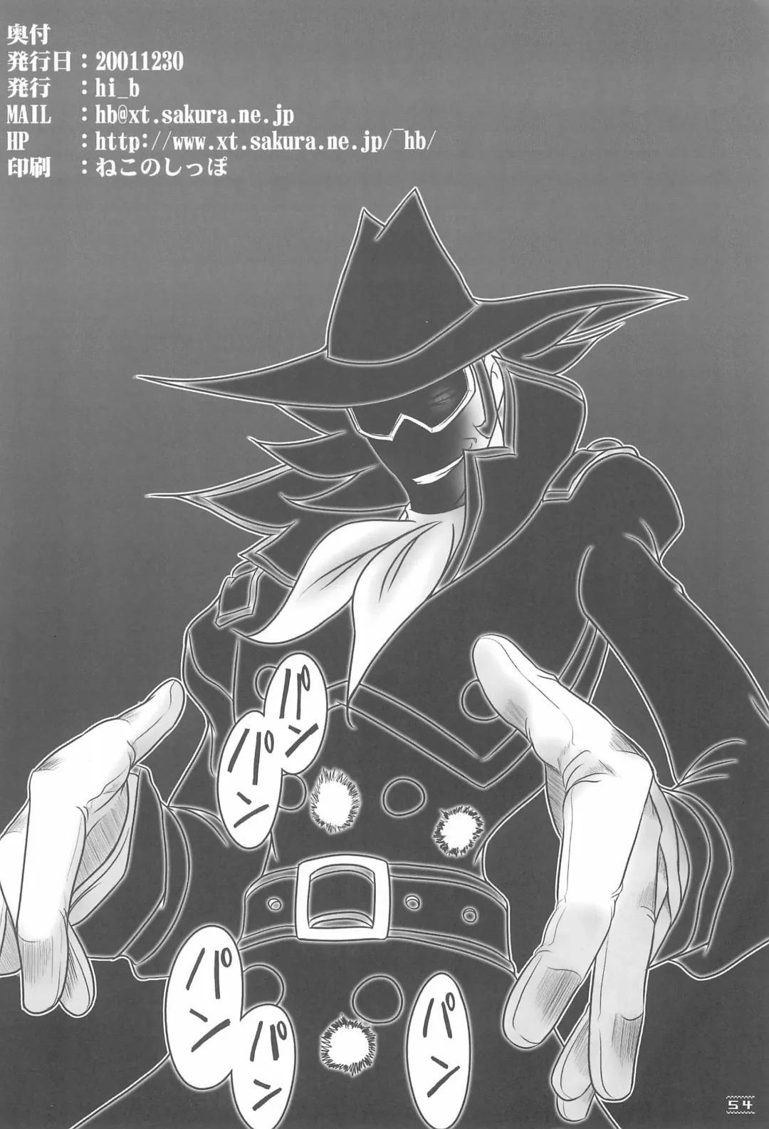 [Hb] NOSFERATU IN KASUMIGAURA Fhentai - Page 54