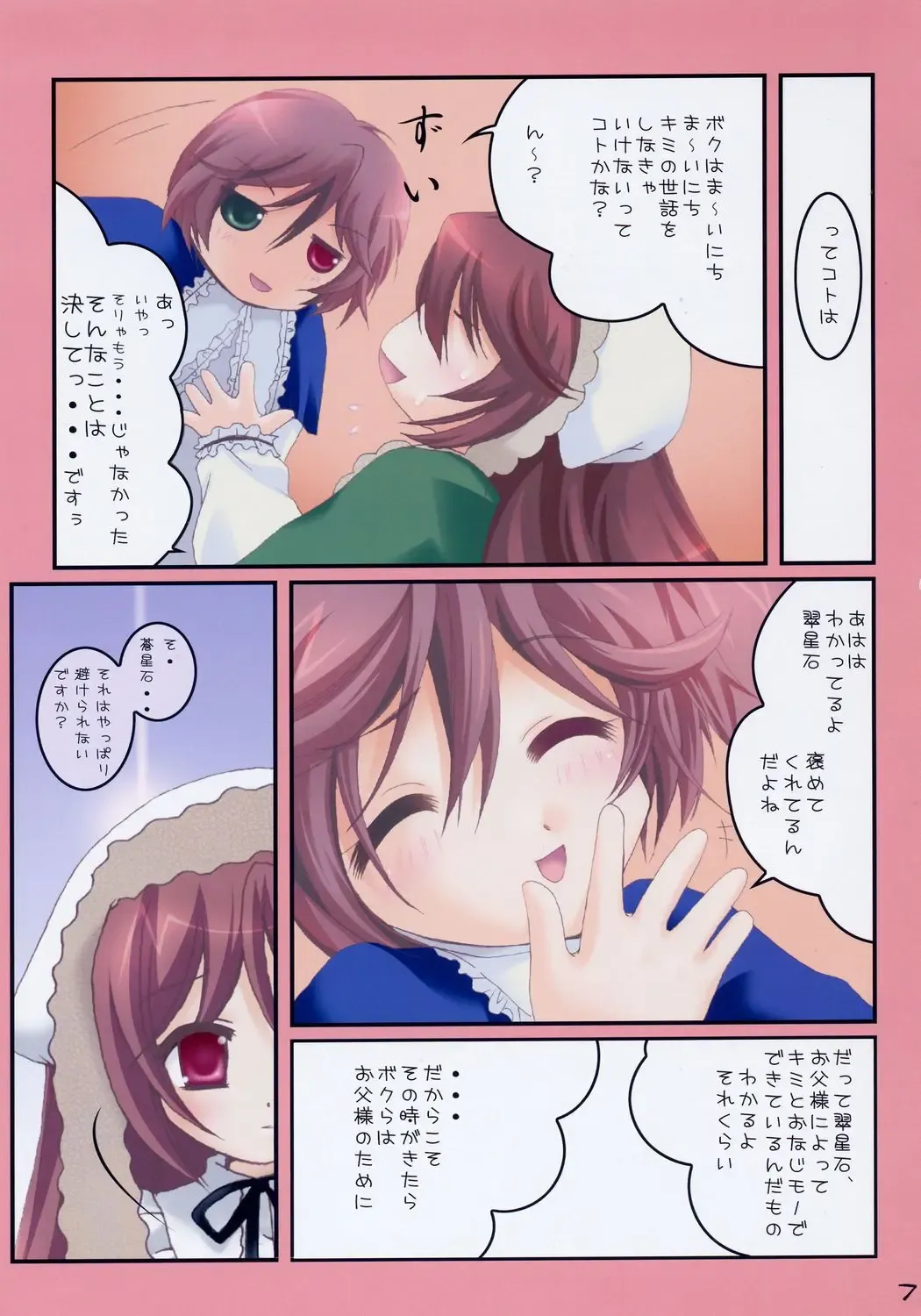 [Hachimaki Kentaro] Holy 2 Fhentai - Page 6