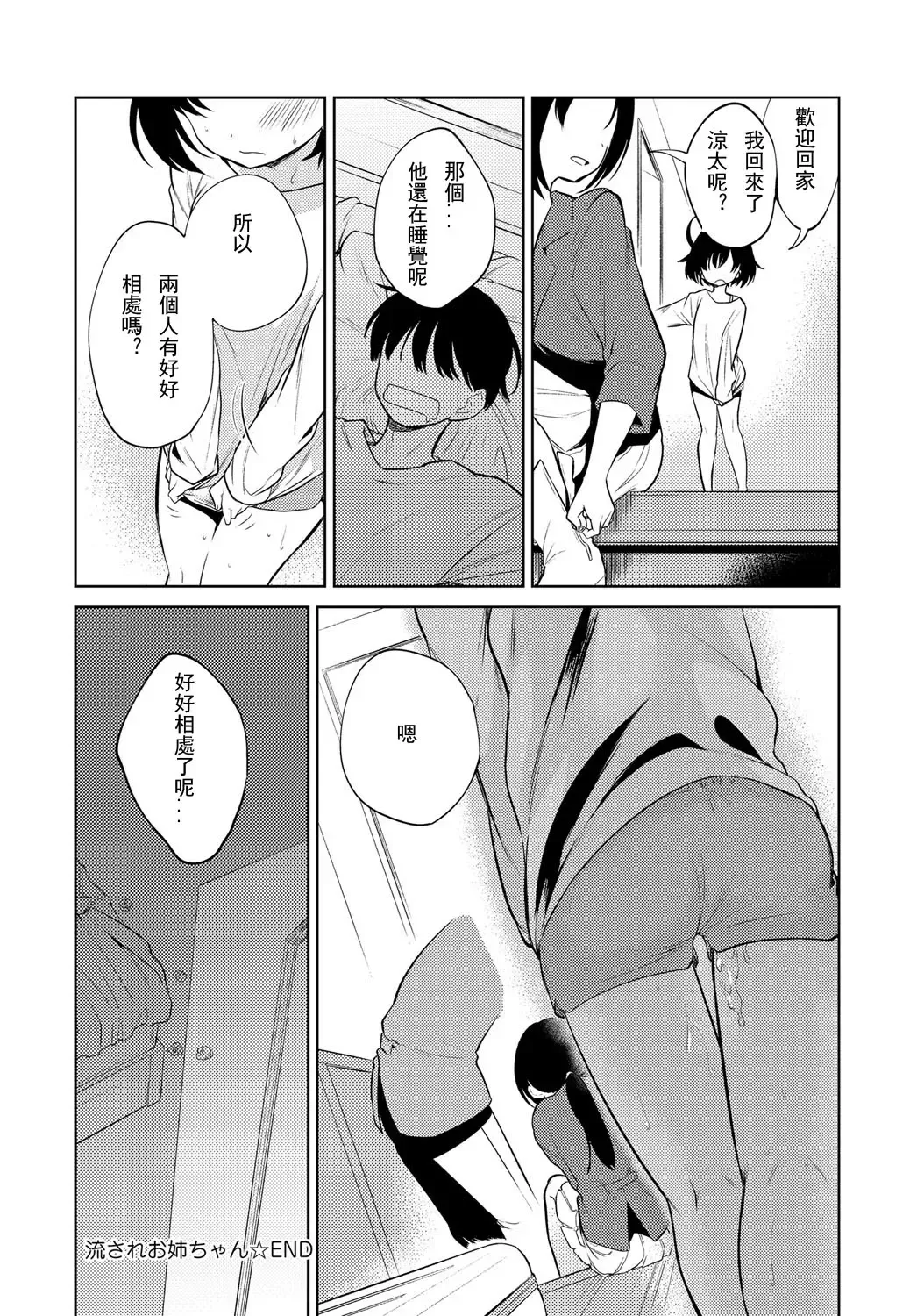 [Nogiwa Kaede] Nagasare Sister Fhentai - Page 22