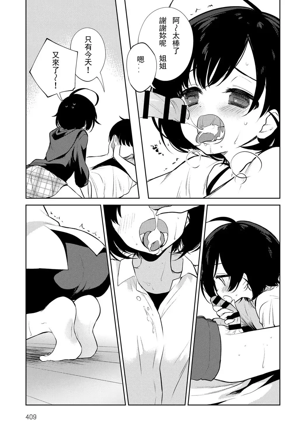 [Nogiwa Kaede] Nagasare Sister Fhentai - Page 7