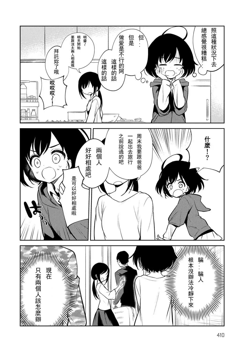 [Nogiwa Kaede] Nagasare Sister Fhentai - Page 8