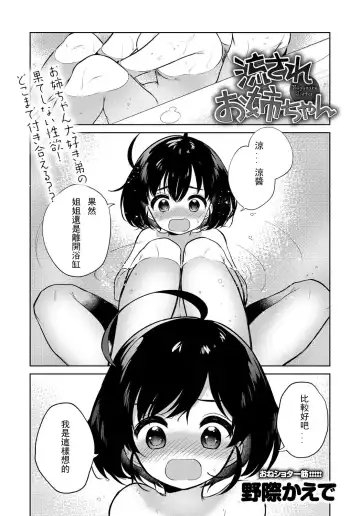 Read [Nogiwa Kaede] Nagasare Sister - Fhentai