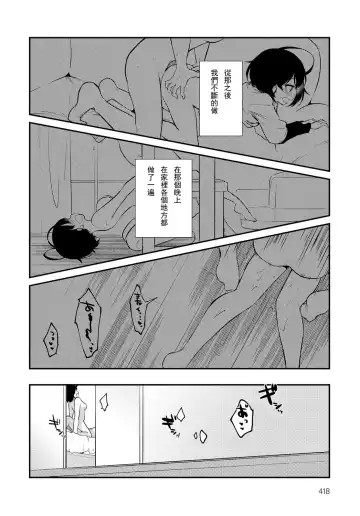 [Nogiwa Kaede] Nagasare Sister Fhentai - Page 16