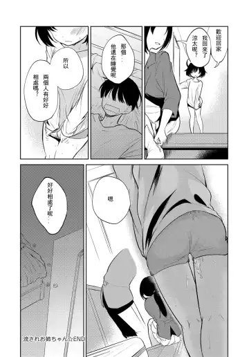 [Nogiwa Kaede] Nagasare Sister Fhentai - Page 22