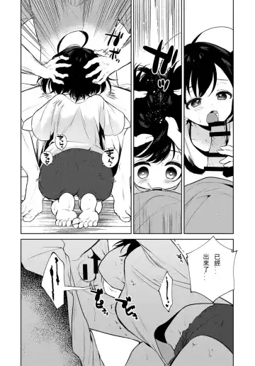[Nogiwa Kaede] Nagasare Sister Fhentai - Page 6