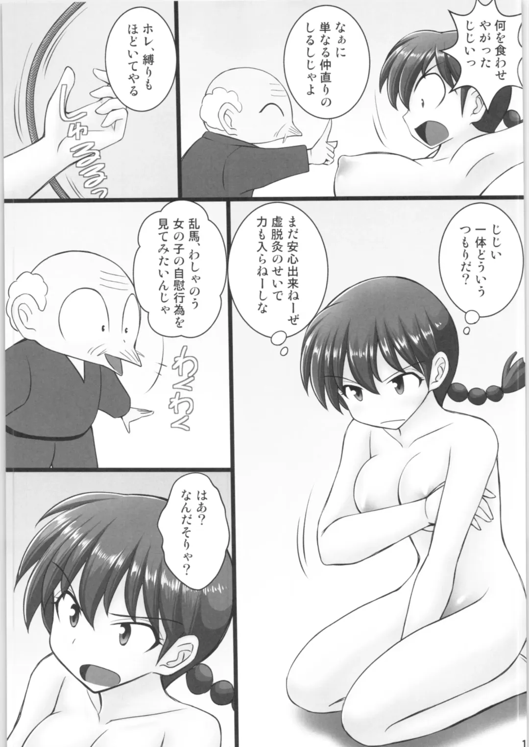 [Kittsu] Ore wa Otoko daa Bangaihen Fhentai - Page 12