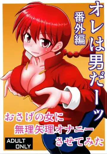 Read [Kittsu] Ore wa Otoko daa Bangaihen - Fhentai