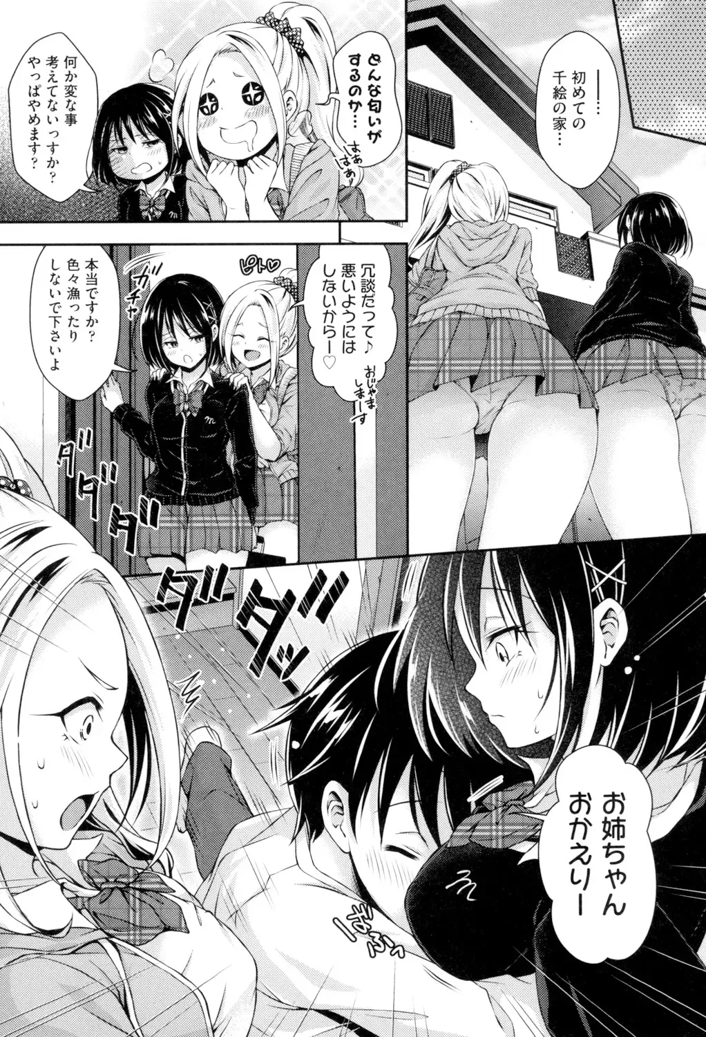 [Hachigo] HoneMemo - Honey Memorial Fhentai - Page 172