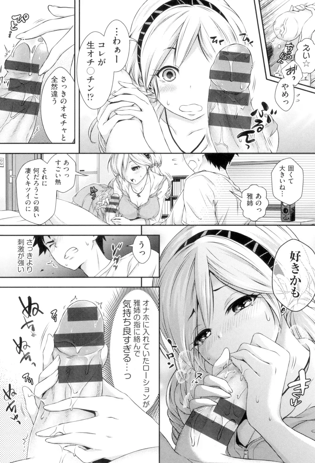 [Hachigo] HoneMemo - Honey Memorial Fhentai - Page 25