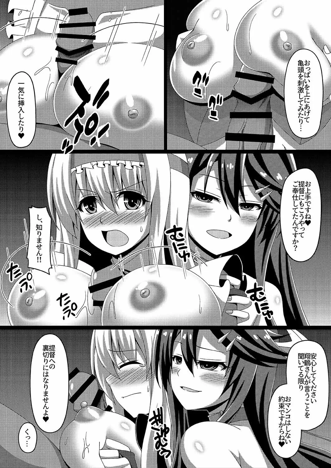 [Militia] Kantai Akuochi Keikaku 2 ~Shoukaku Hen~ Fhentai - Page 10