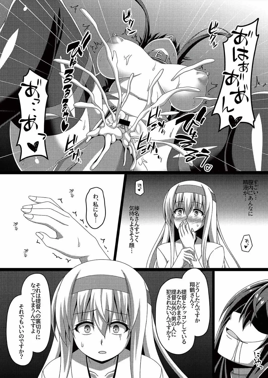 [Militia] Kantai Akuochi Keikaku 2 ~Shoukaku Hen~ Fhentai - Page 16