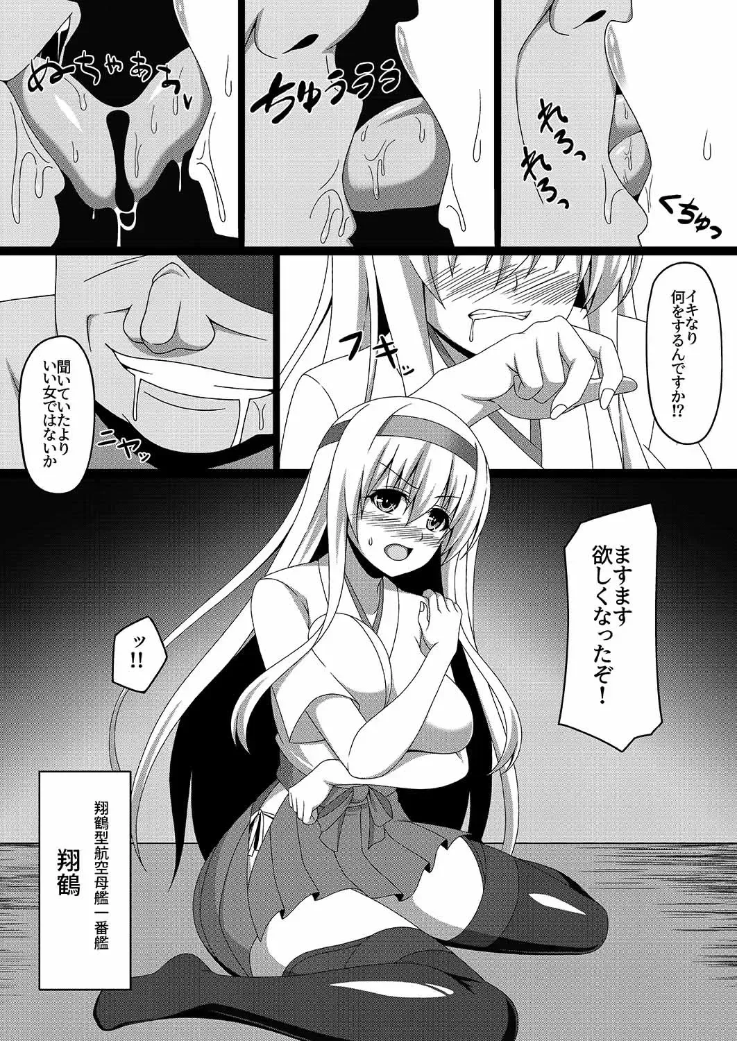 [Militia] Kantai Akuochi Keikaku 2 ~Shoukaku Hen~ Fhentai - Page 3