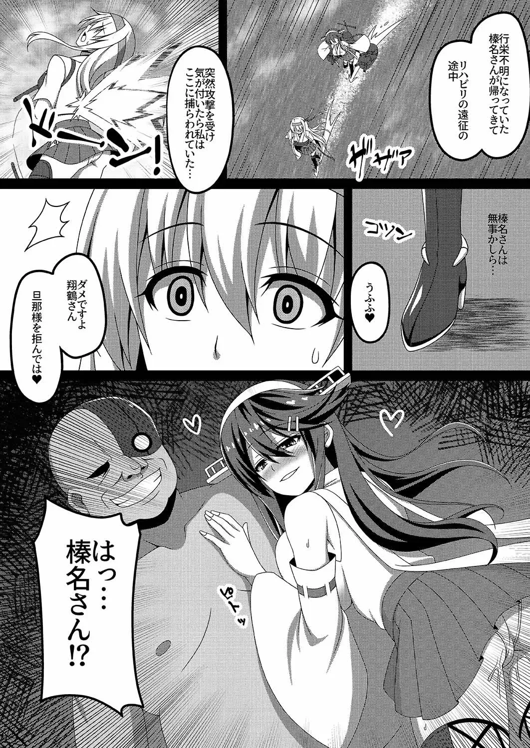 [Militia] Kantai Akuochi Keikaku 2 ~Shoukaku Hen~ Fhentai - Page 4