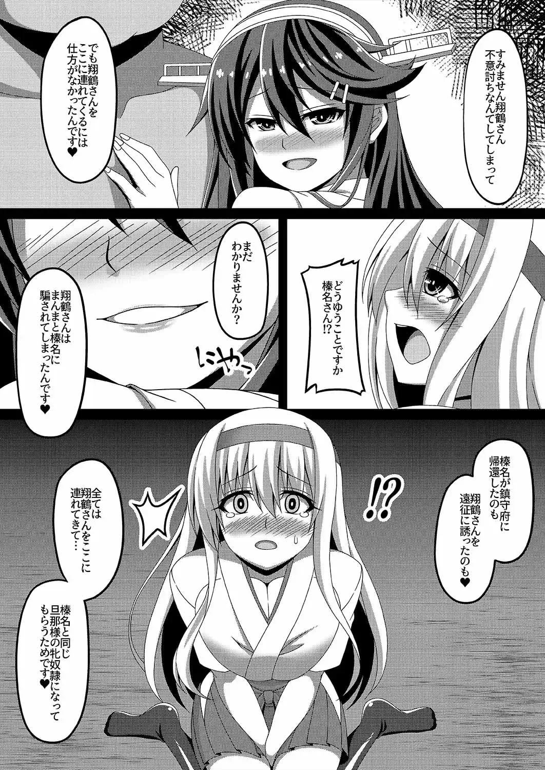 [Militia] Kantai Akuochi Keikaku 2 ~Shoukaku Hen~ Fhentai - Page 5