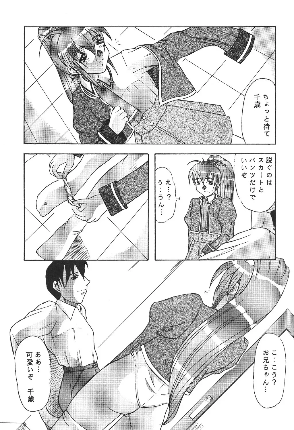 [Mitsuki Rintarou] Psychedelic Trip Move Fhentai - Page 8