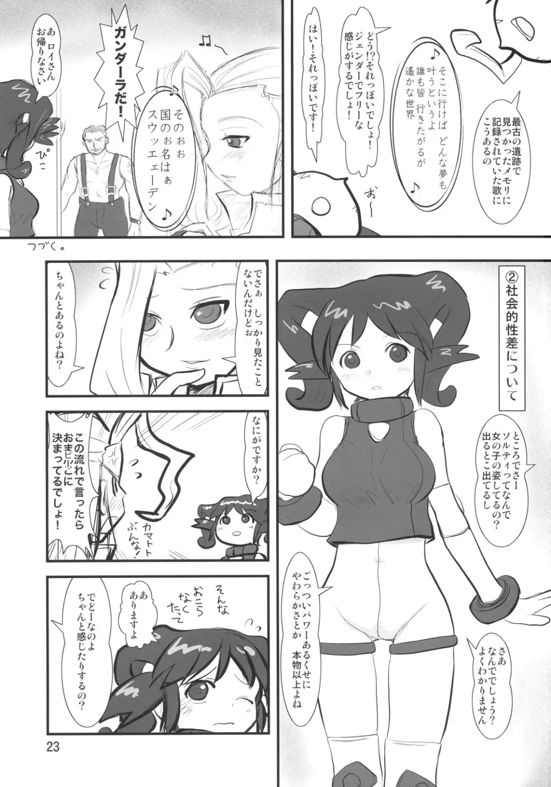 [Abe Yoshitoshi - Dkdkdkdondondon - Yuuichi] Sekai Ukiuki Zukan 2006 - The Pictorial Guide of the 'Uki-Uki' in the World 2006 Fhentai - Page 22