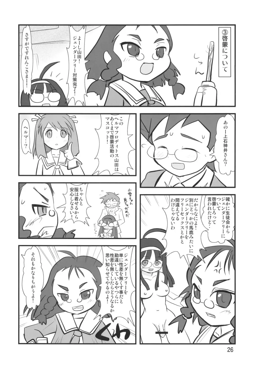 [Abe Yoshitoshi - Dkdkdkdondondon - Yuuichi] Sekai Ukiuki Zukan 2006 - The Pictorial Guide of the 'Uki-Uki' in the World 2006 Fhentai - Page 25