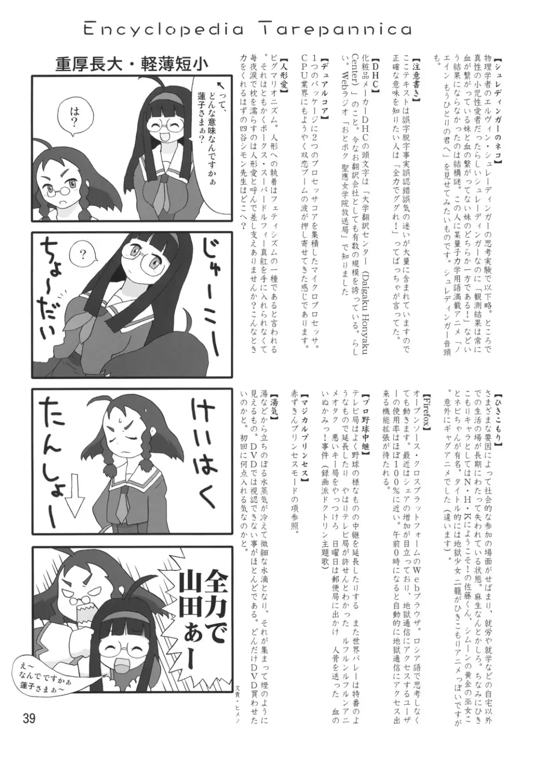 [Abe Yoshitoshi - Dkdkdkdondondon - Yuuichi] Sekai Ukiuki Zukan 2006 - The Pictorial Guide of the 'Uki-Uki' in the World 2006 Fhentai - Page 38