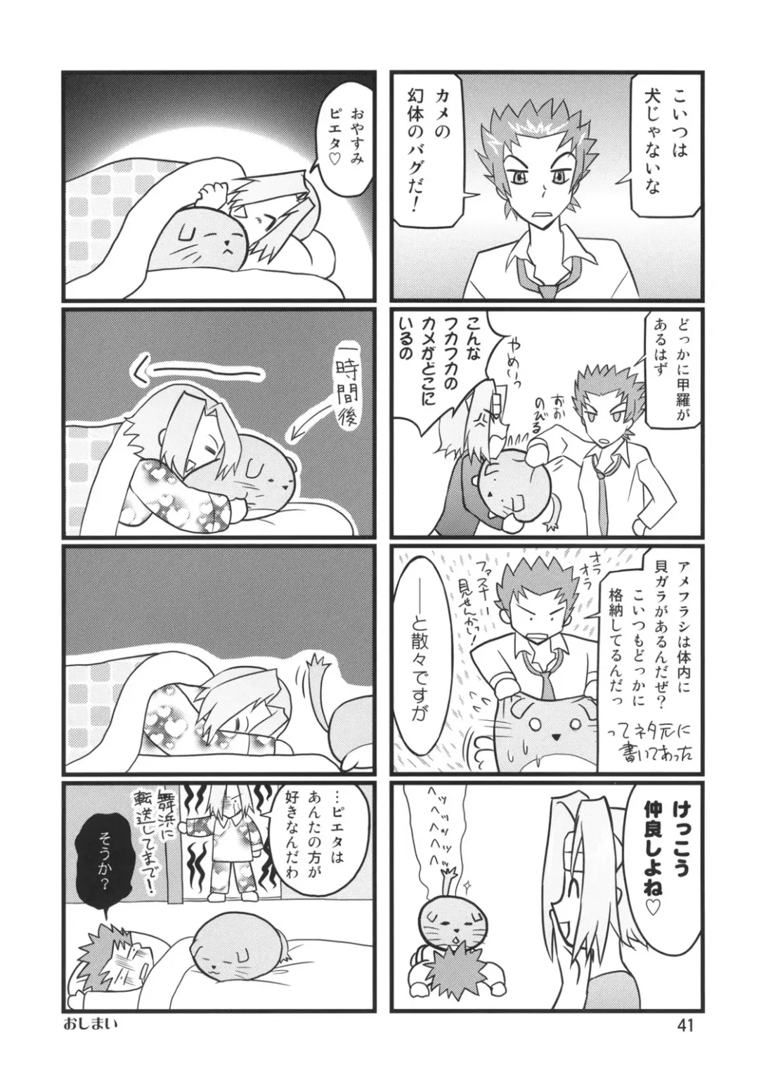 [Abe Yoshitoshi - Dkdkdkdondondon - Yuuichi] Sekai Ukiuki Zukan 2006 - The Pictorial Guide of the 'Uki-Uki' in the World 2006 Fhentai - Page 40