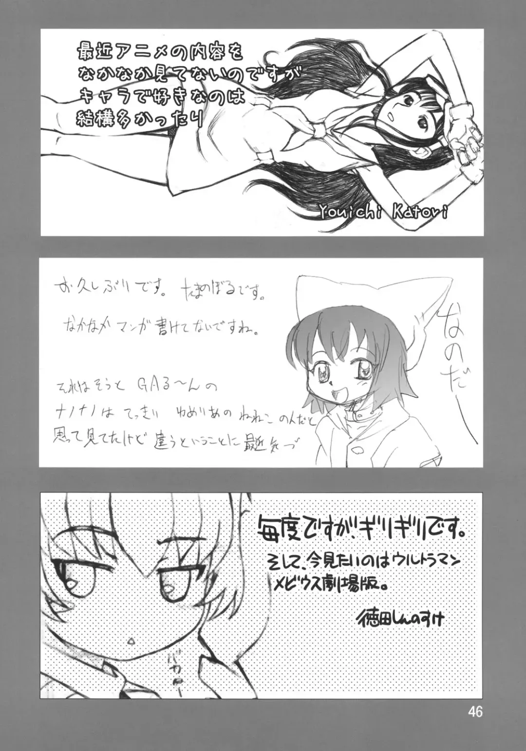 [Abe Yoshitoshi - Dkdkdkdondondon - Yuuichi] Sekai Ukiuki Zukan 2006 - The Pictorial Guide of the 'Uki-Uki' in the World 2006 Fhentai - Page 45