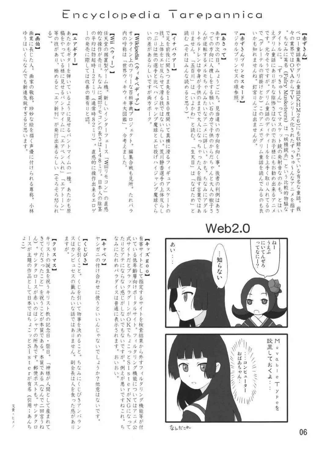 [Abe Yoshitoshi - Dkdkdkdondondon - Yuuichi] Sekai Ukiuki Zukan 2006 - The Pictorial Guide of the 'Uki-Uki' in the World 2006 Fhentai - Page 5