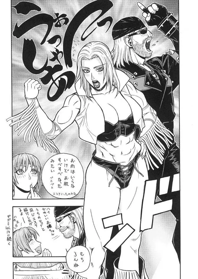 [Aki Kyouma] FGC FIGHTERS GIGA COMICS ROUND 3 Fhentai - Page 15