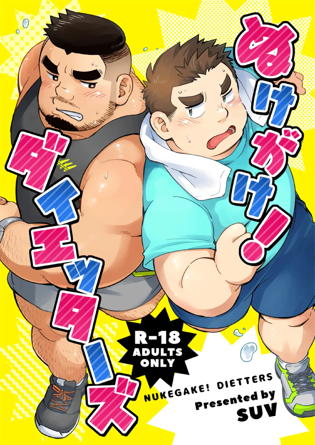 [Suv] Nukegake! Dietters Fhentai - Page 1