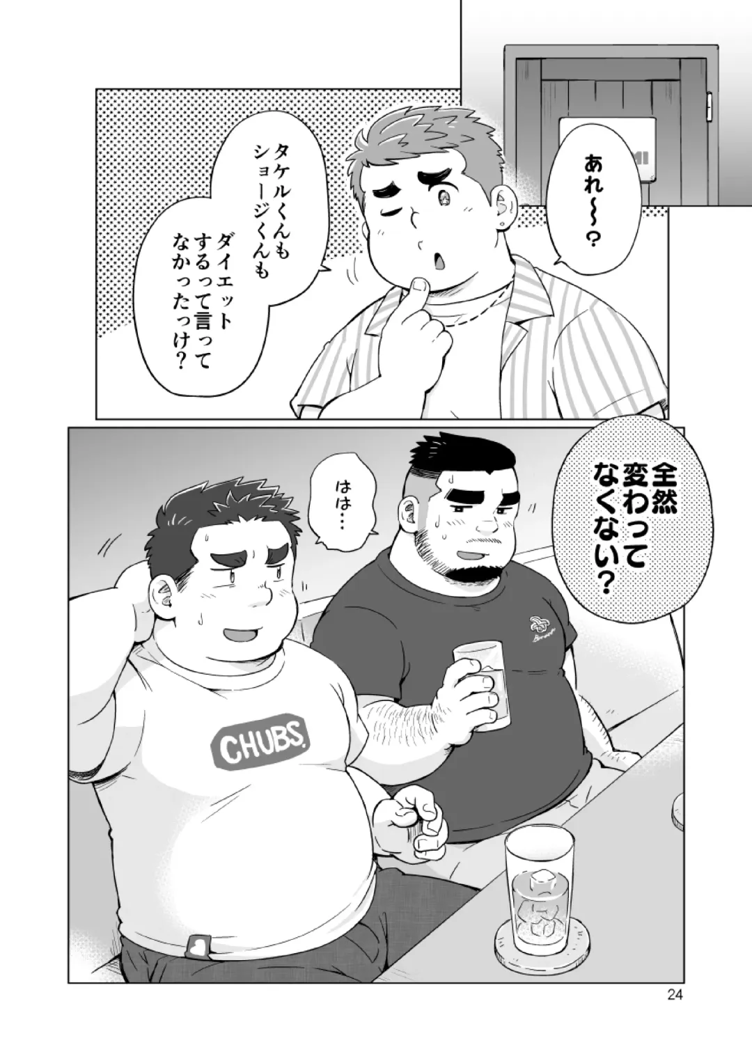 [Suv] Nukegake! Dietters Fhentai - Page 25