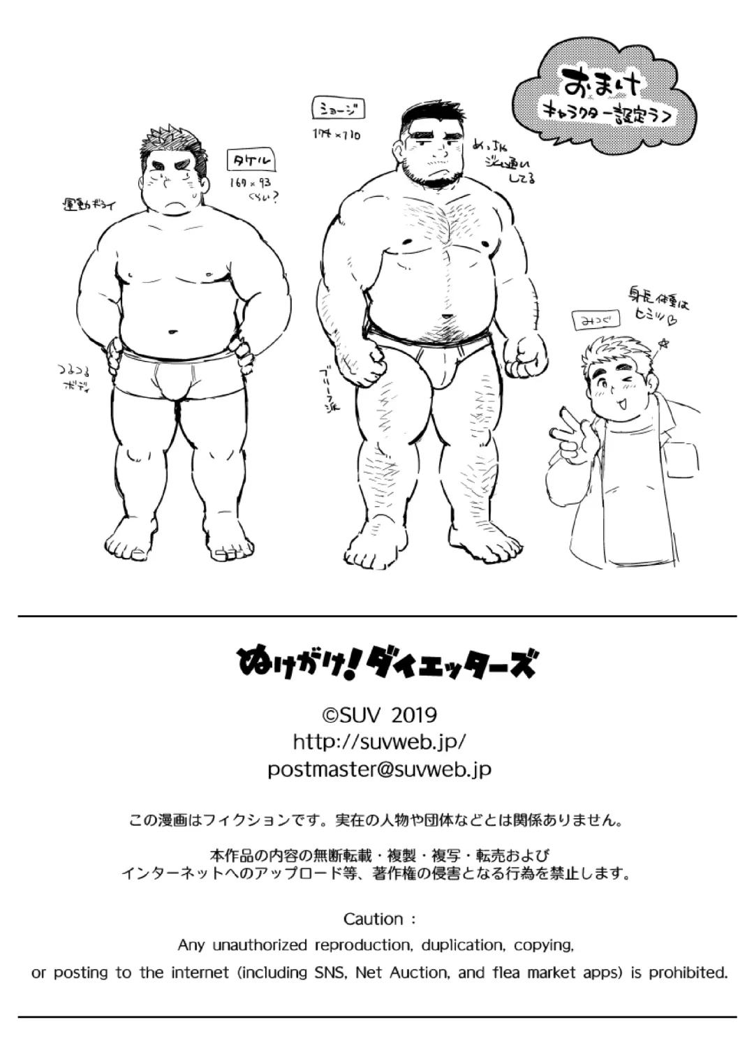 [Suv] Nukegake! Dietters Fhentai - Page 29