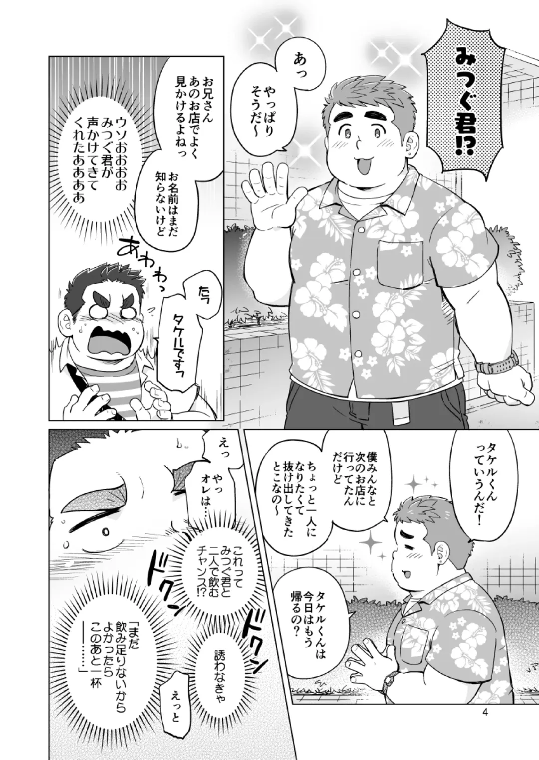 [Suv] Nukegake! Dietters Fhentai - Page 5