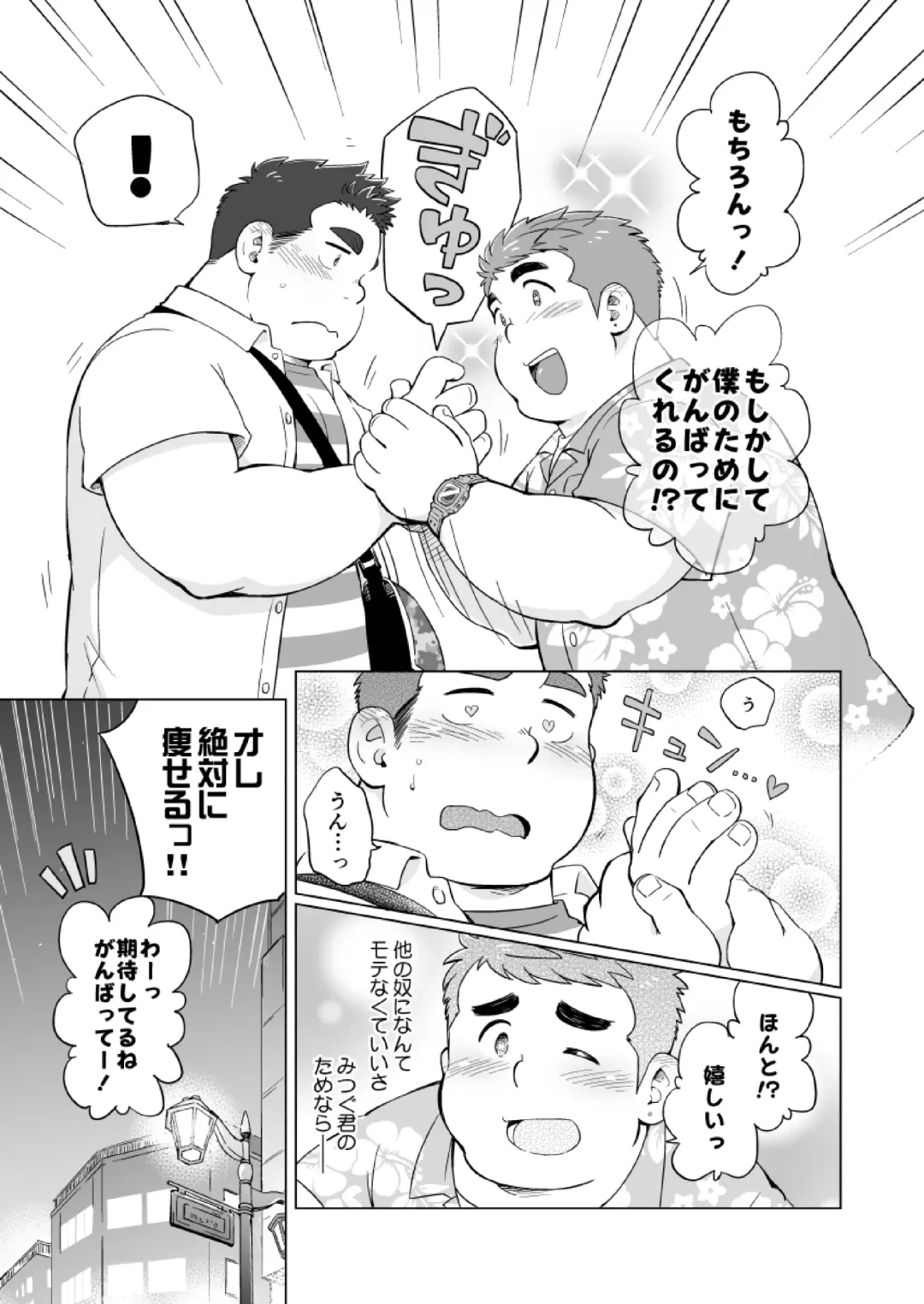 [Suv] Nukegake! Dietters Fhentai - Page 8