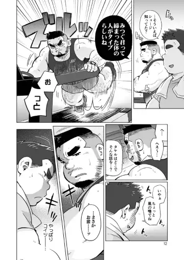 [Suv] Nukegake! Dietters Fhentai - Page 13