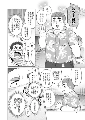 [Suv] Nukegake! Dietters Fhentai - Page 5