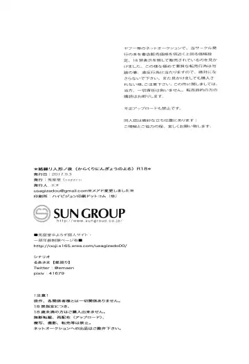 [Enu] Karakuri Ningyou no Yoru Fhentai - Page 17