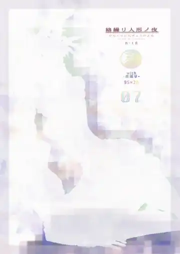 [Enu] Karakuri Ningyou no Yoru Fhentai - Page 18