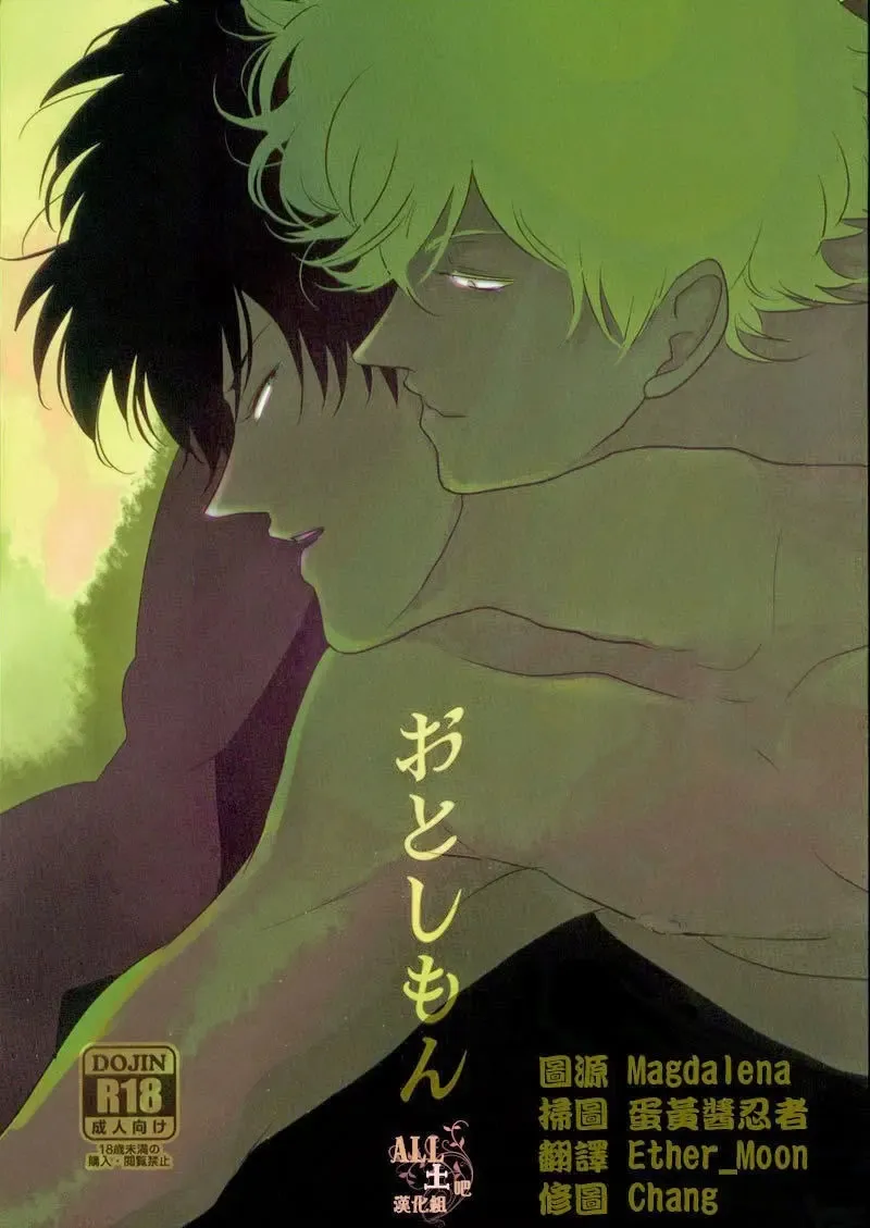 [Harada] Otoshimon Fhentai - Page 1