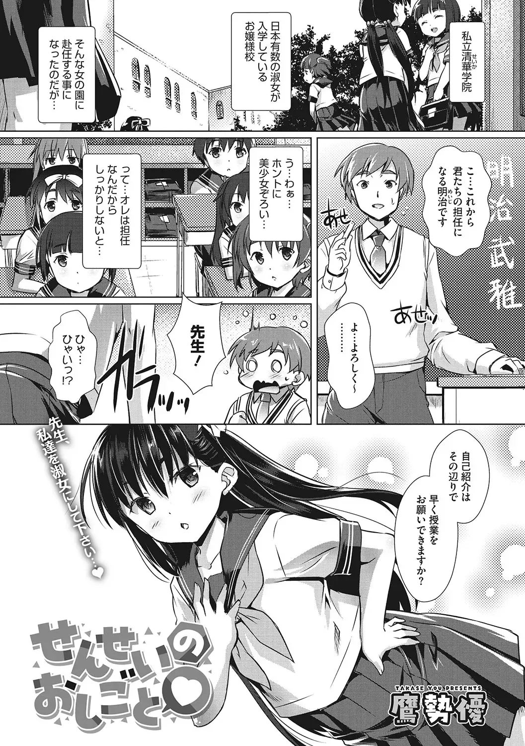 [Takase Yuu] Sensei no Oshigoto Fhentai - Page 1