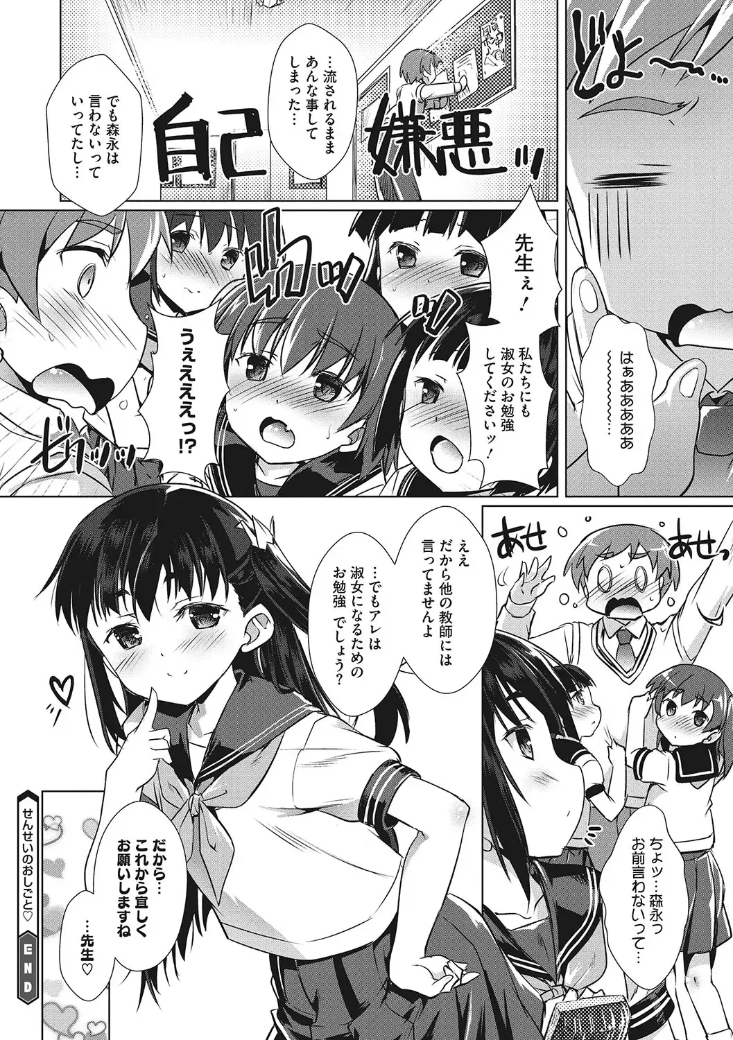 [Takase Yuu] Sensei no Oshigoto Fhentai - Page 20