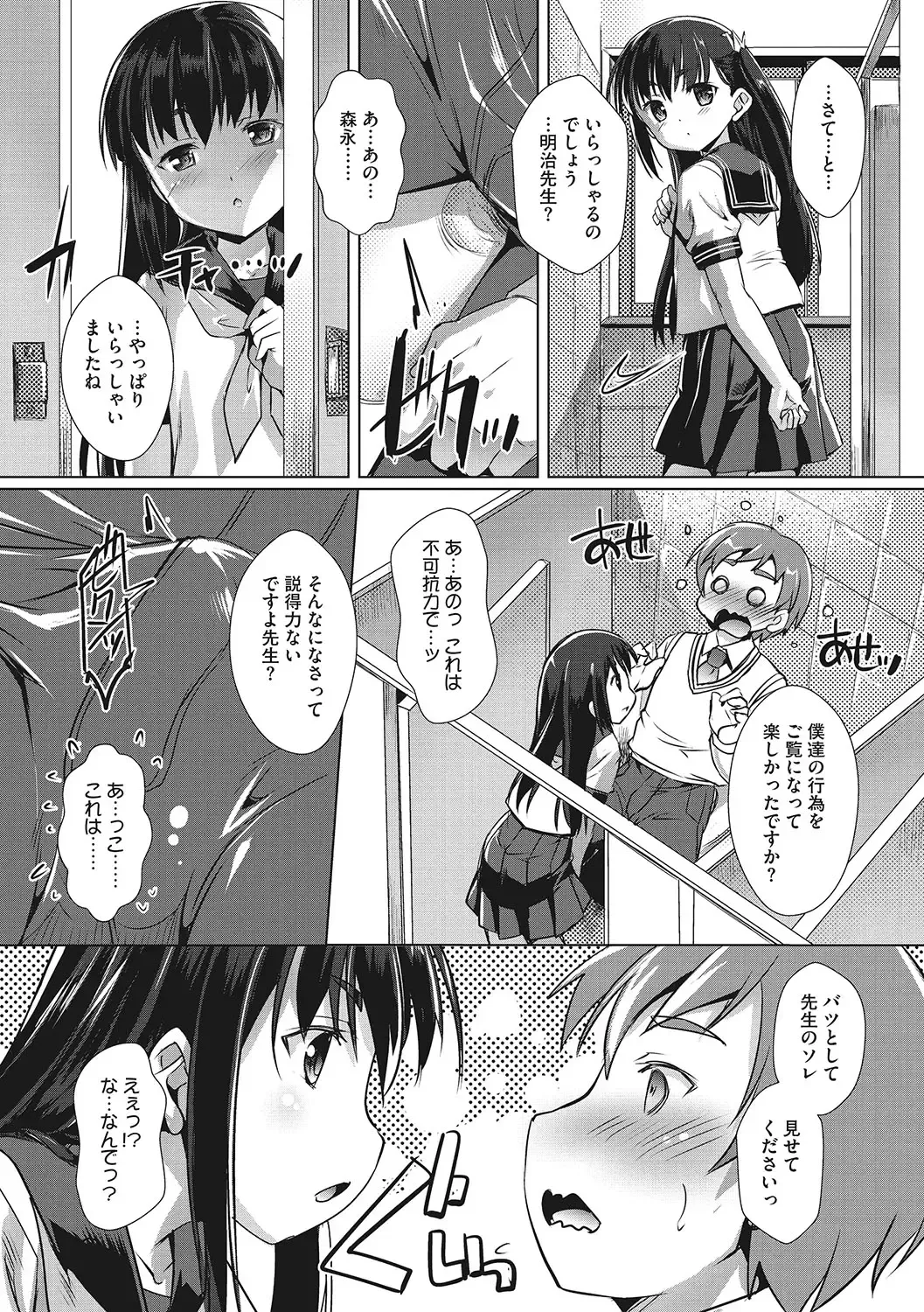 [Takase Yuu] Sensei no Oshigoto Fhentai - Page 8