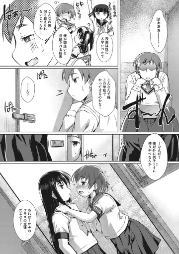[Takase Yuu] Sensei no Oshigoto Fhentai - Page 2