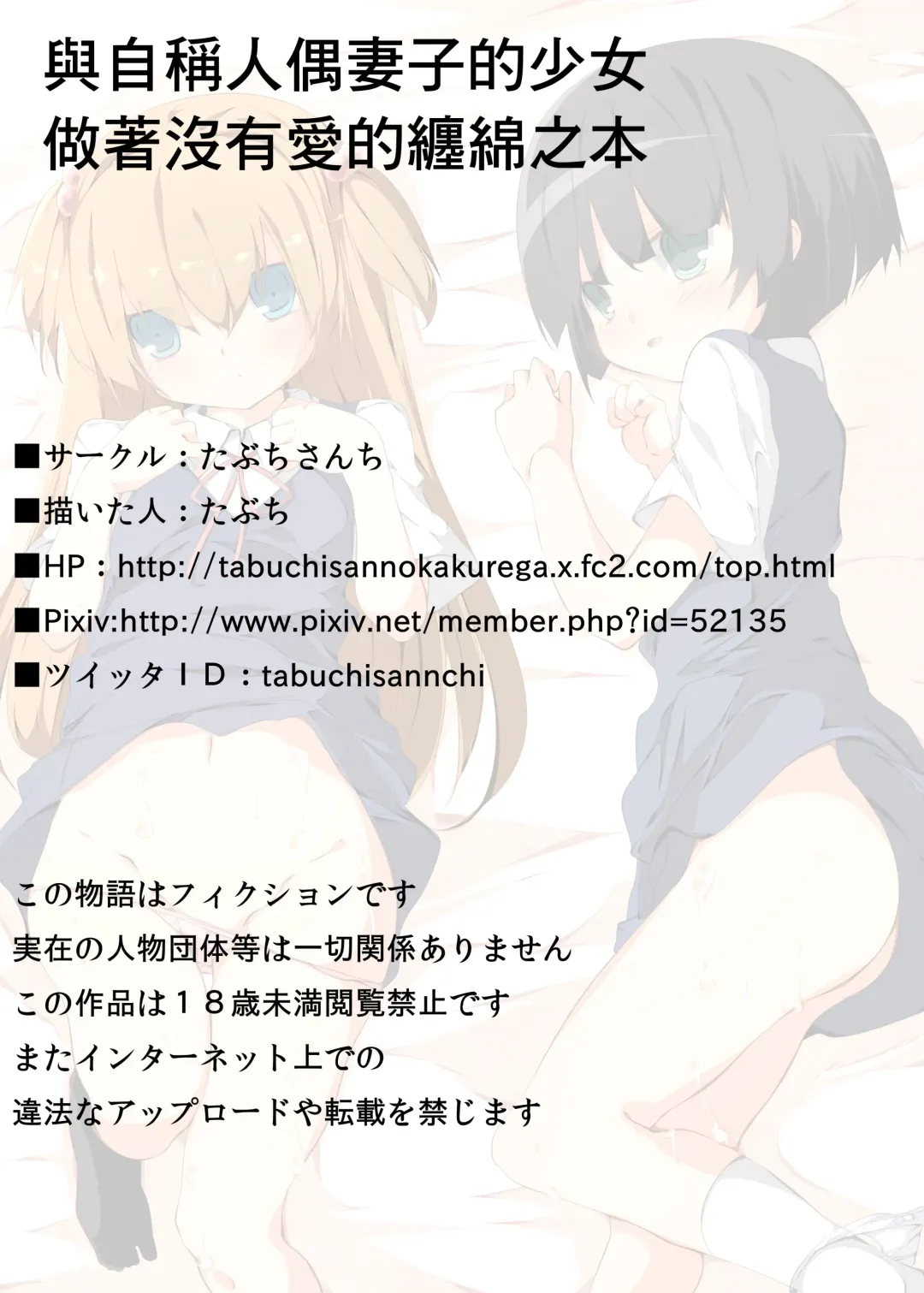 [Tabuchi] Jishou Dutch Wife to Ai no nai Sex o suru Hon | 與自稱人偶妻子的少女 做著沒有愛的纏綿之本 Fhentai - Page 19