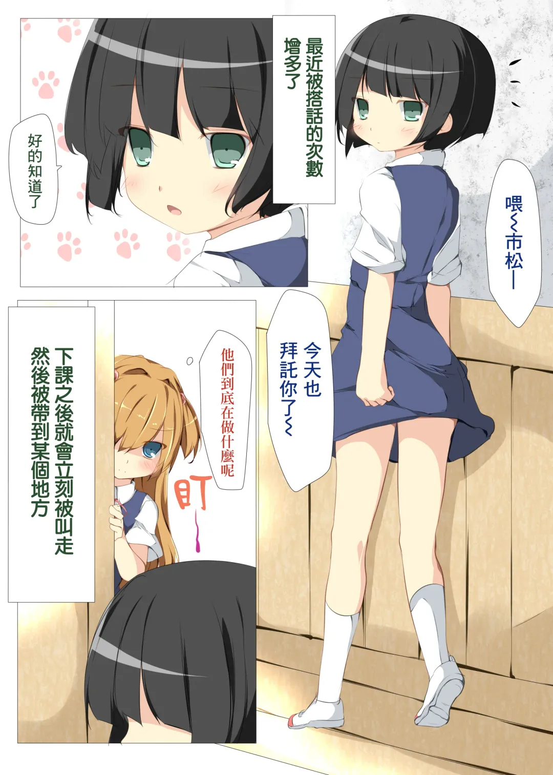 [Tabuchi] Jishou Dutch Wife to Ai no nai Sex o suru Hon | 與自稱人偶妻子的少女 做著沒有愛的纏綿之本 Fhentai - Page 3