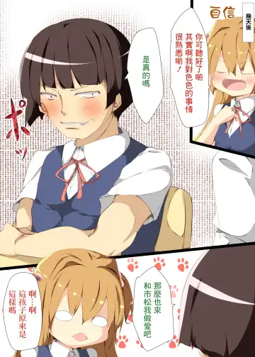 [Tabuchi] Jishou Dutch Wife to Ai no nai Sex o suru Hon | 與自稱人偶妻子的少女 做著沒有愛的纏綿之本 Fhentai - Page 17