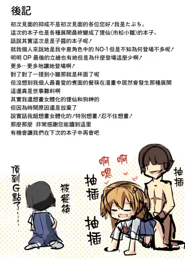 [Tabuchi] Jishou Dutch Wife to Ai no nai Sex o suru Hon | 與自稱人偶妻子的少女 做著沒有愛的纏綿之本 Fhentai - Page 18