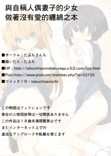 [Tabuchi] Jishou Dutch Wife to Ai no nai Sex o suru Hon | 與自稱人偶妻子的少女 做著沒有愛的纏綿之本 Fhentai - Page 19