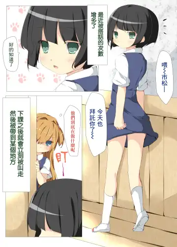 [Tabuchi] Jishou Dutch Wife to Ai no nai Sex o suru Hon | 與自稱人偶妻子的少女 做著沒有愛的纏綿之本 Fhentai - Page 3